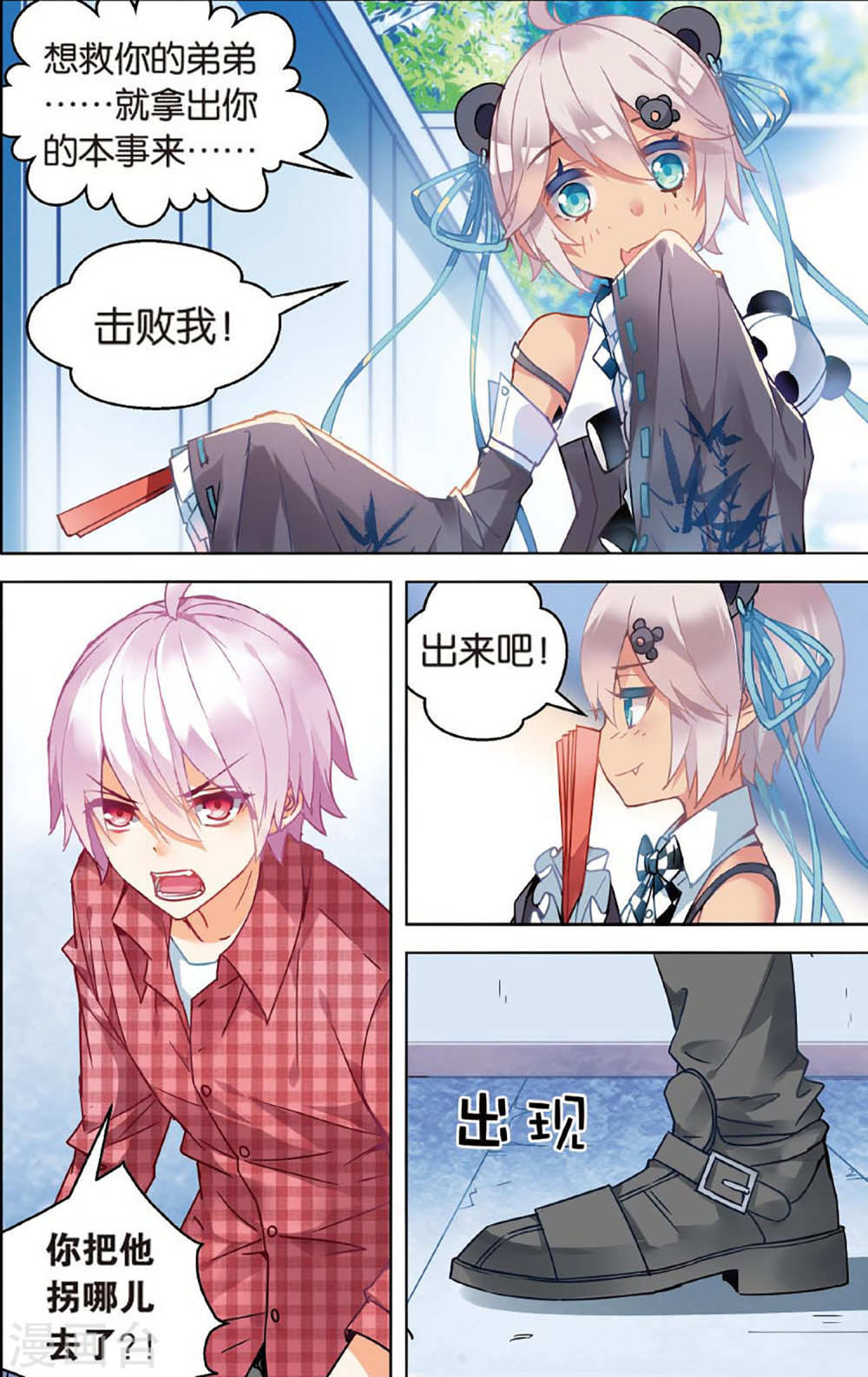 第66话-虚之结社拆分版-知音动漫（第7张）