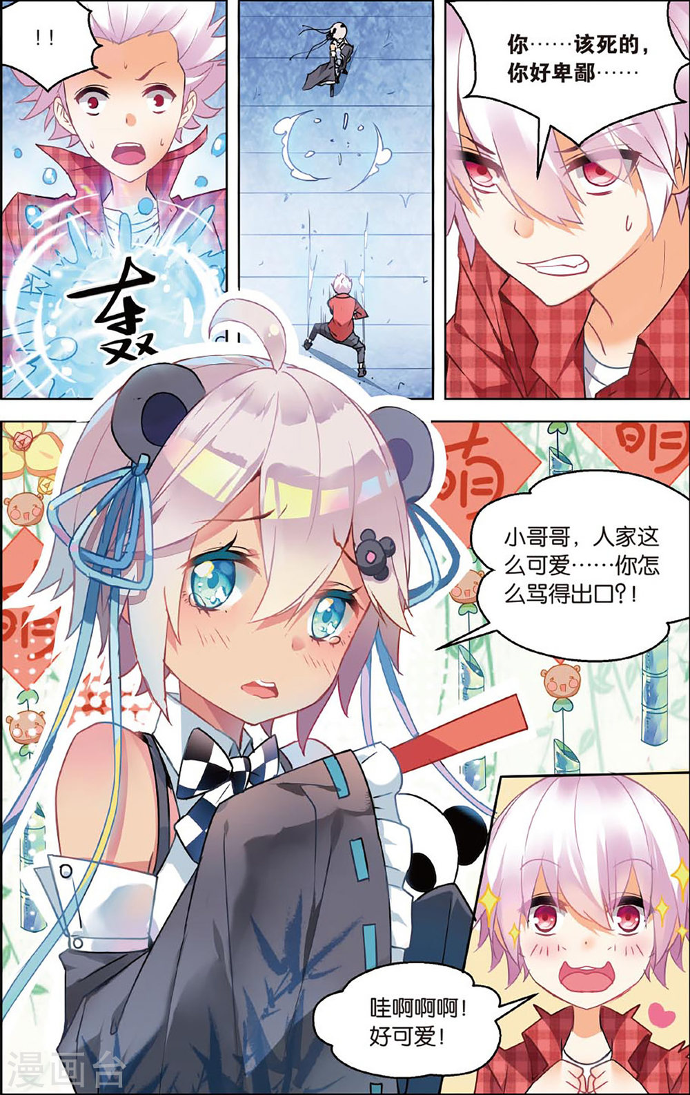 第67话-虚之结社拆分版-知音动漫（第7张）