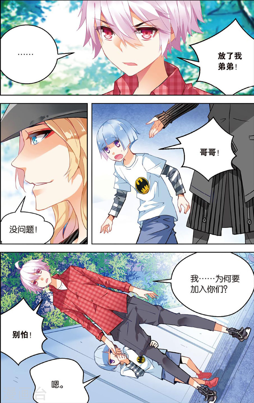 第68话-虚之结社拆分版-知音动漫（第7张）