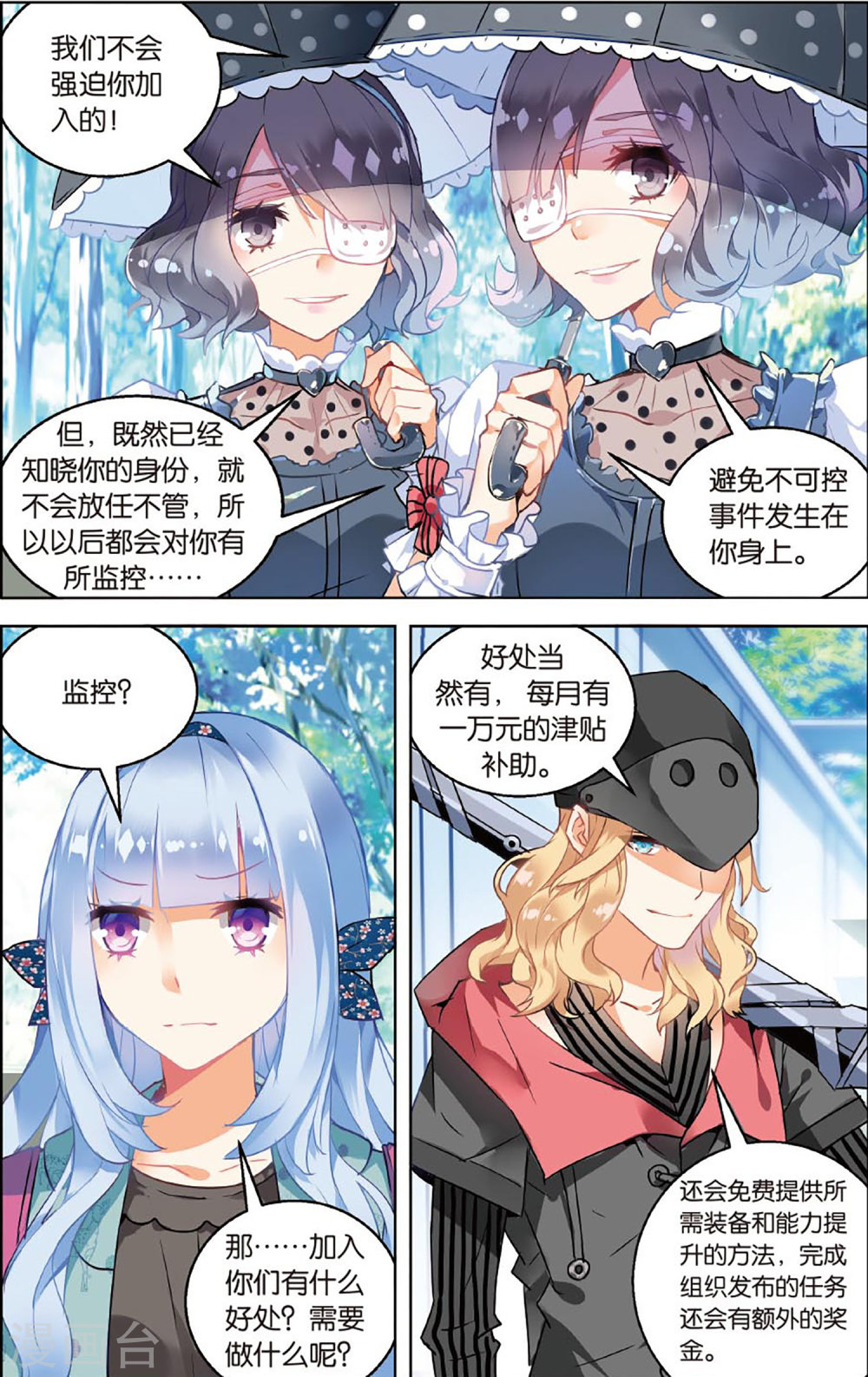 第68话-虚之结社拆分版-知音动漫（第8张）