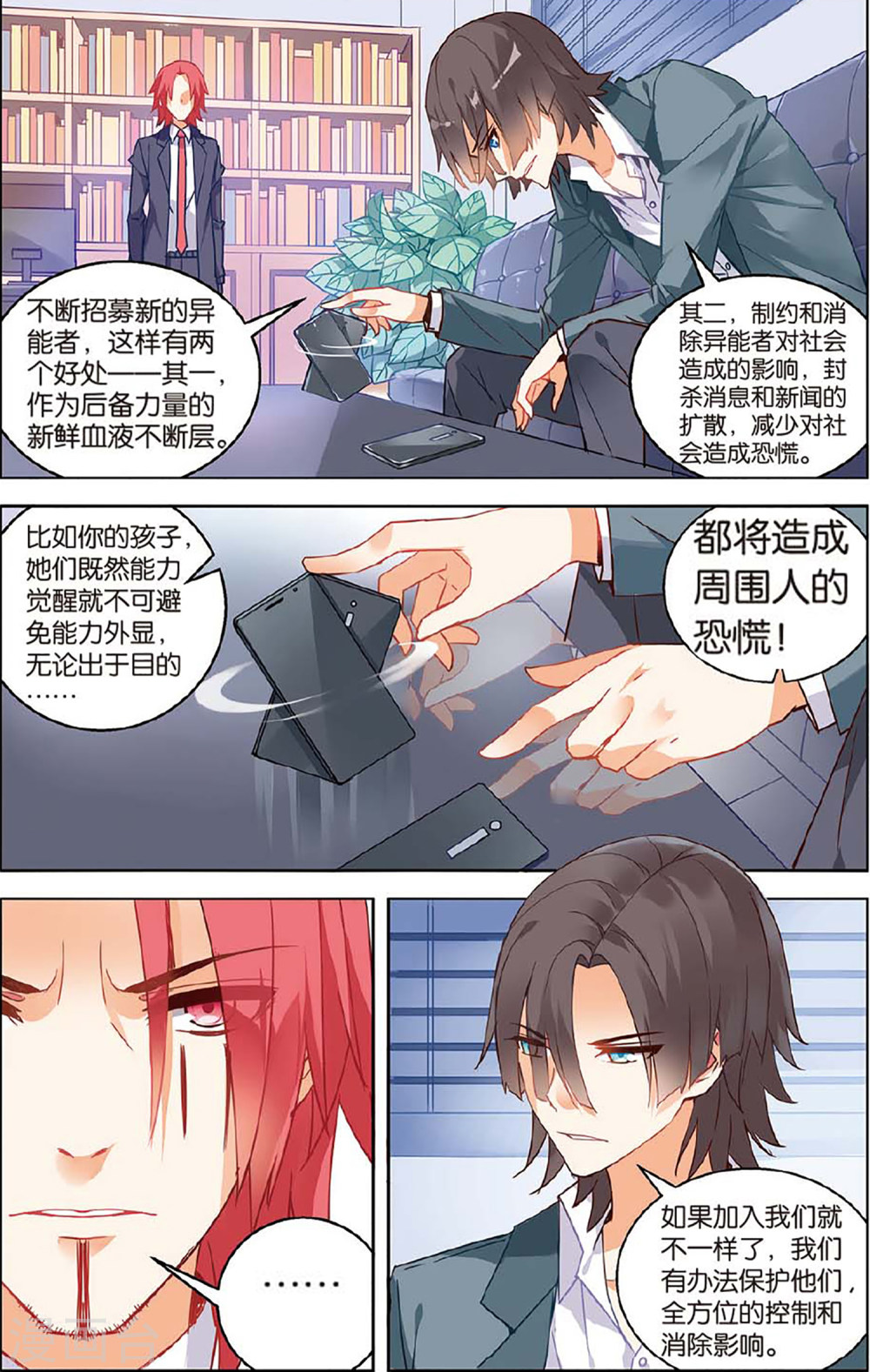 第69话-虚之结社拆分版-知音动漫（第5张）