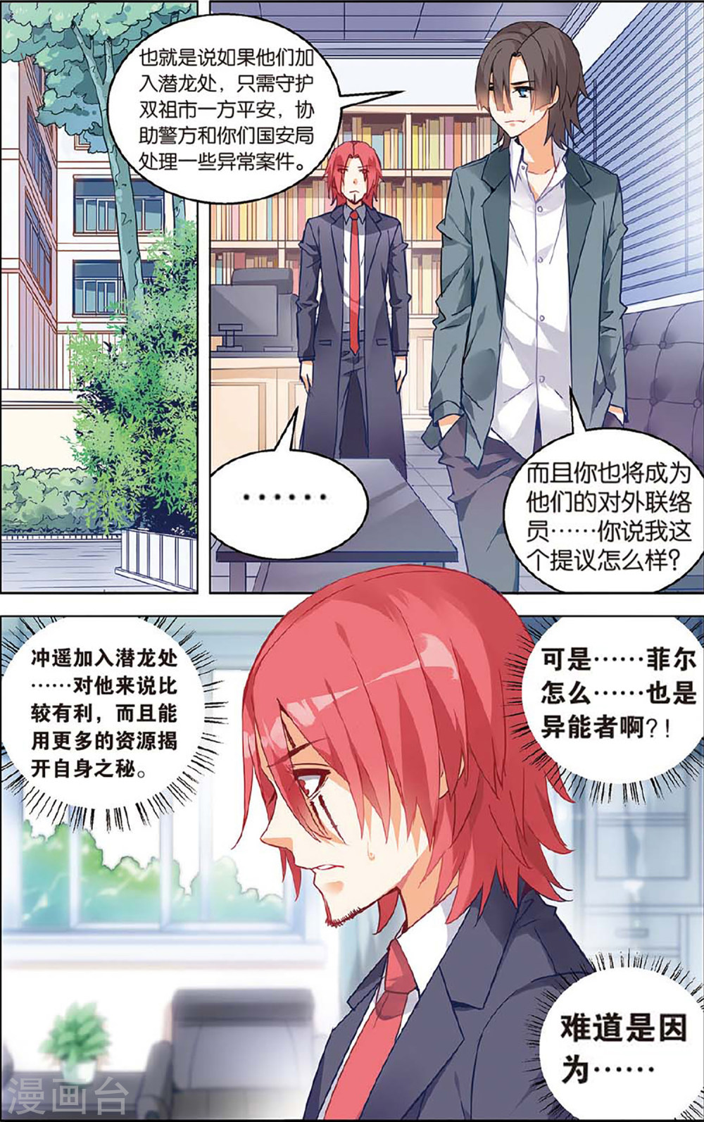 第69话-虚之结社拆分版-知音动漫（第7张）
