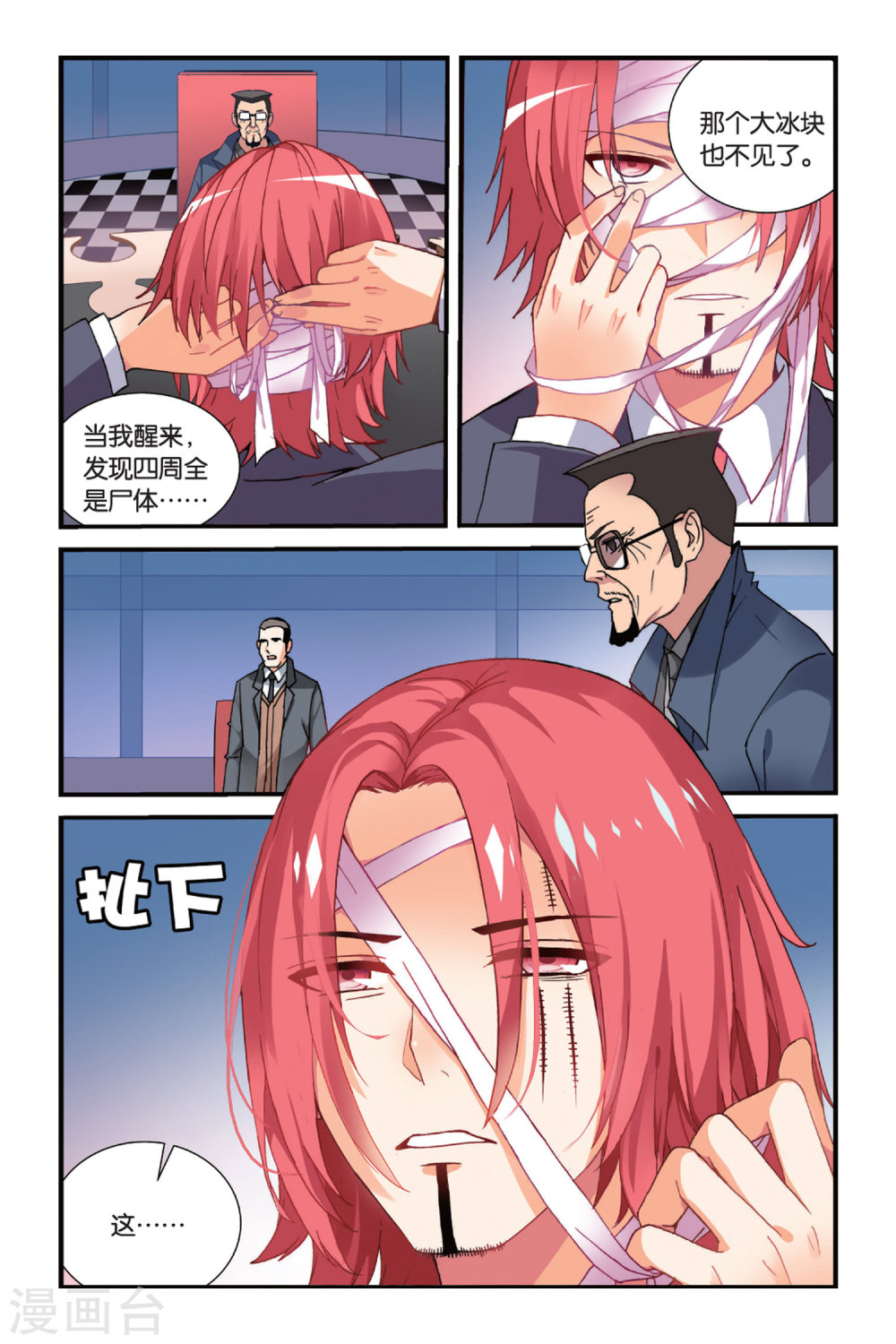 第6话-虚之结社拆分版-知音动漫（第12张）