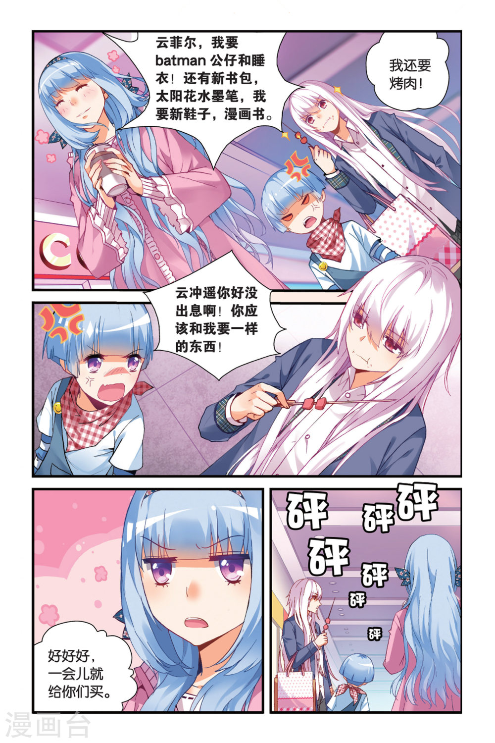 第6话-虚之结社拆分版-知音动漫（第15张）