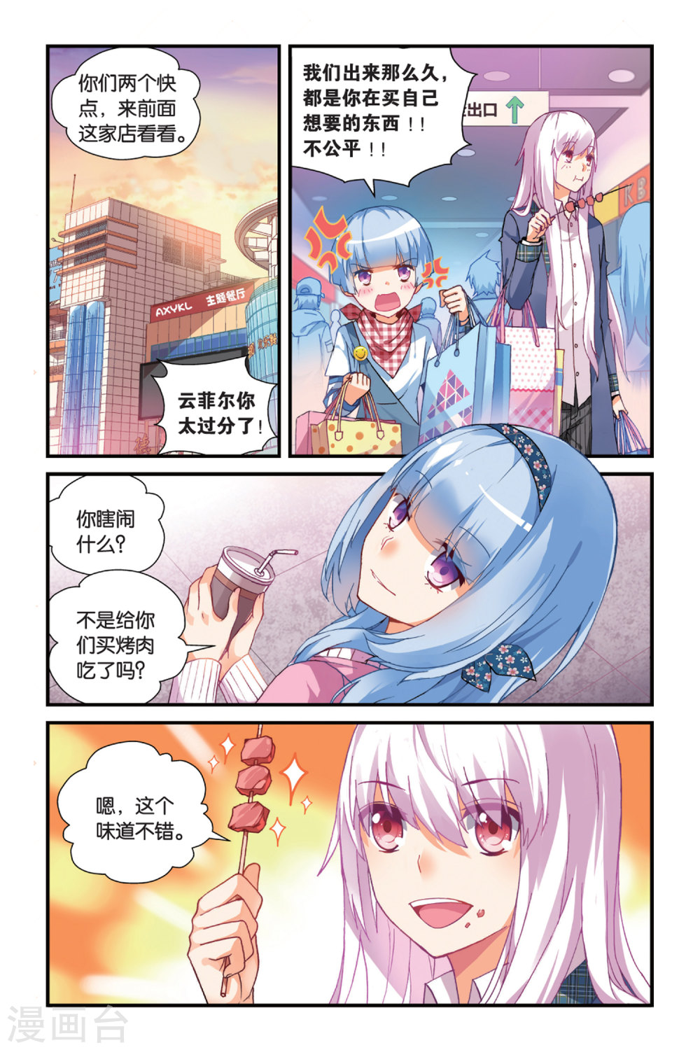 第6话-虚之结社拆分版-知音动漫（第6张）