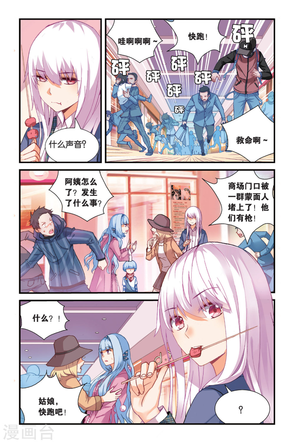 第6话-虚之结社拆分版-知音动漫（第8张）