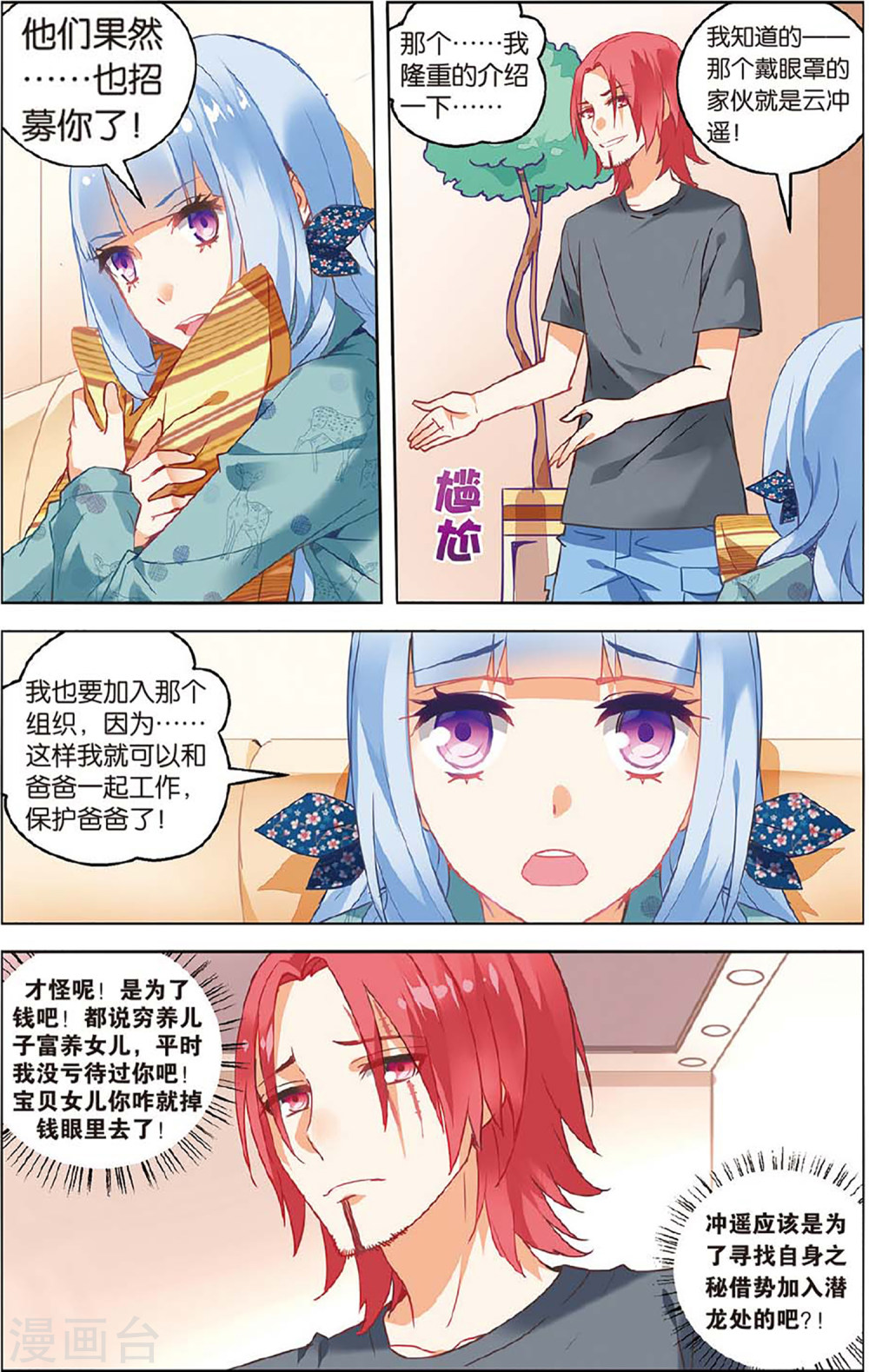 第70话-虚之结社拆分版-知音动漫（第7张）