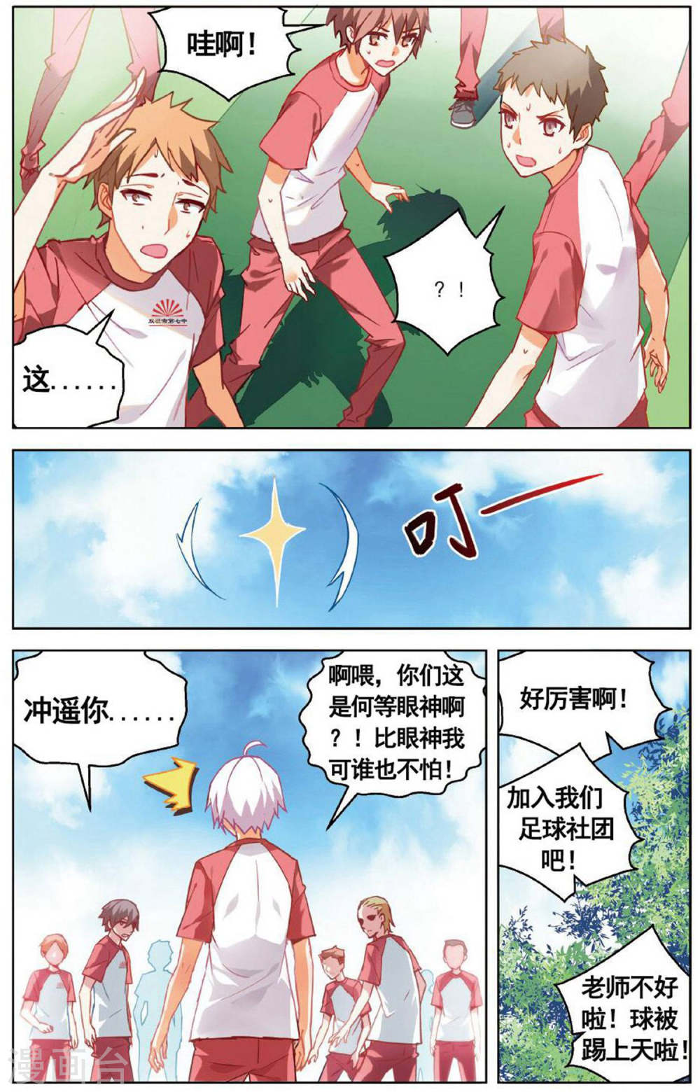 第72话-虚之结社拆分版-知音动漫（第3张）