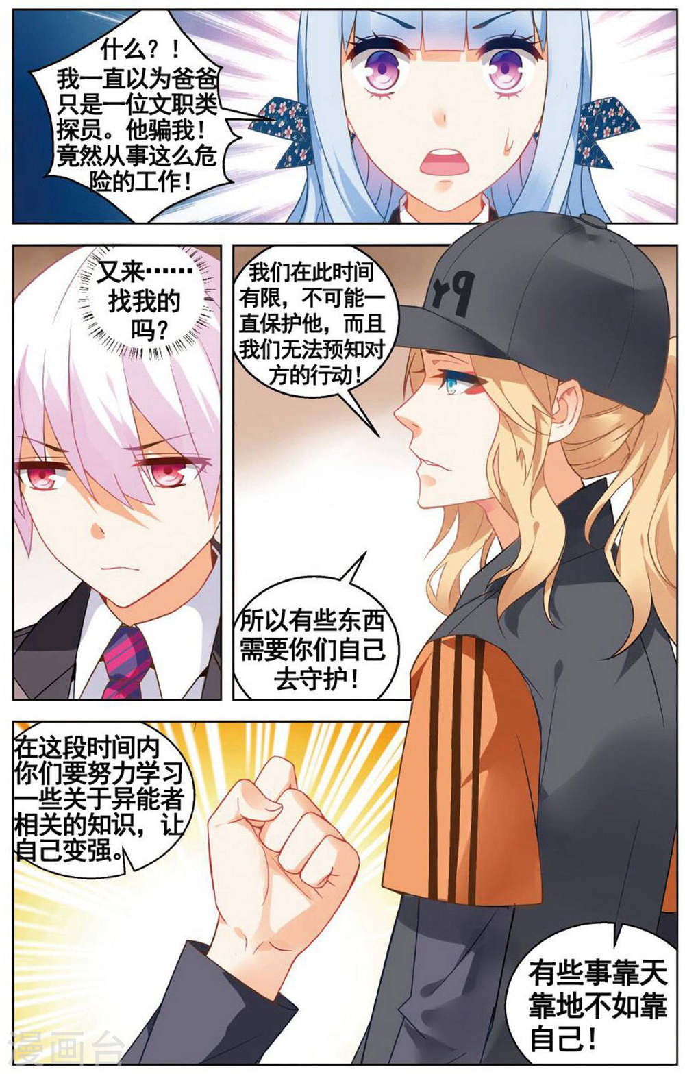 第74话-虚之结社拆分版-知音动漫（第5张）