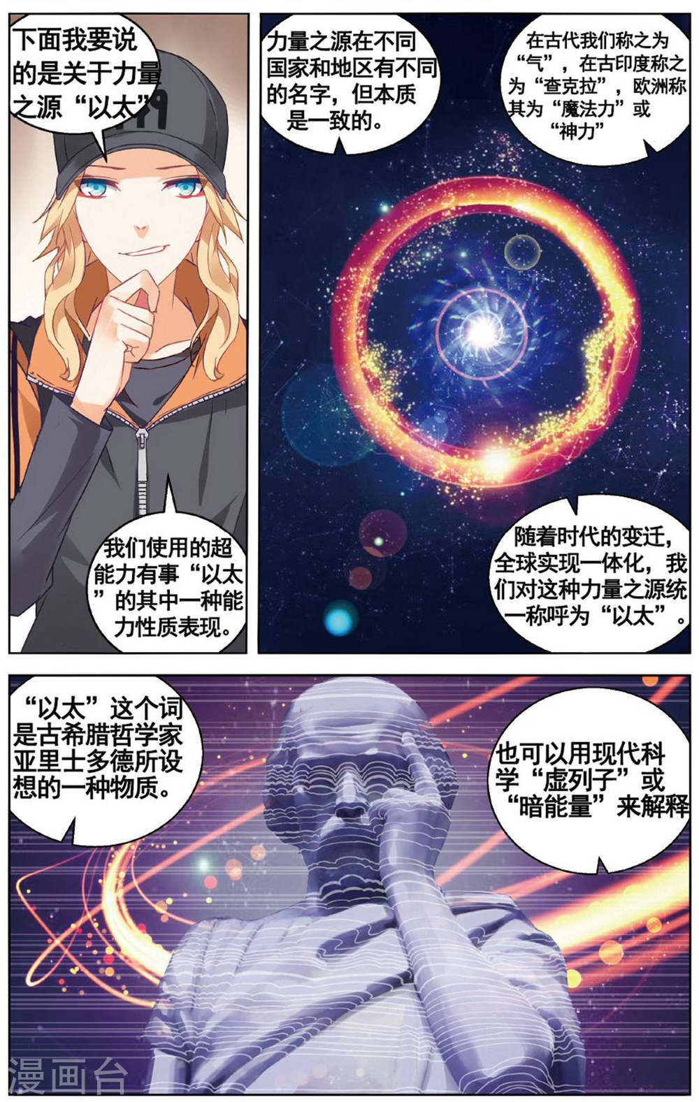 第74话-虚之结社拆分版-知音动漫（第7张）
