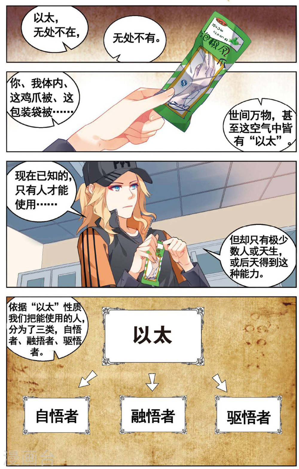 第74话-虚之结社拆分版-知音动漫（第8张）
