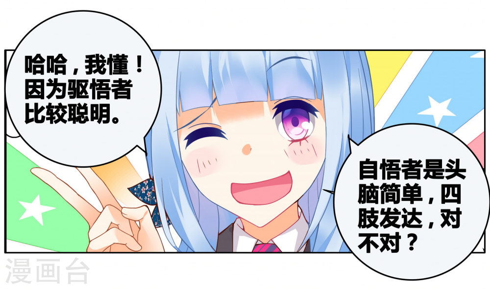 第78话-虚之结社拆分版-知音动漫（第10张）