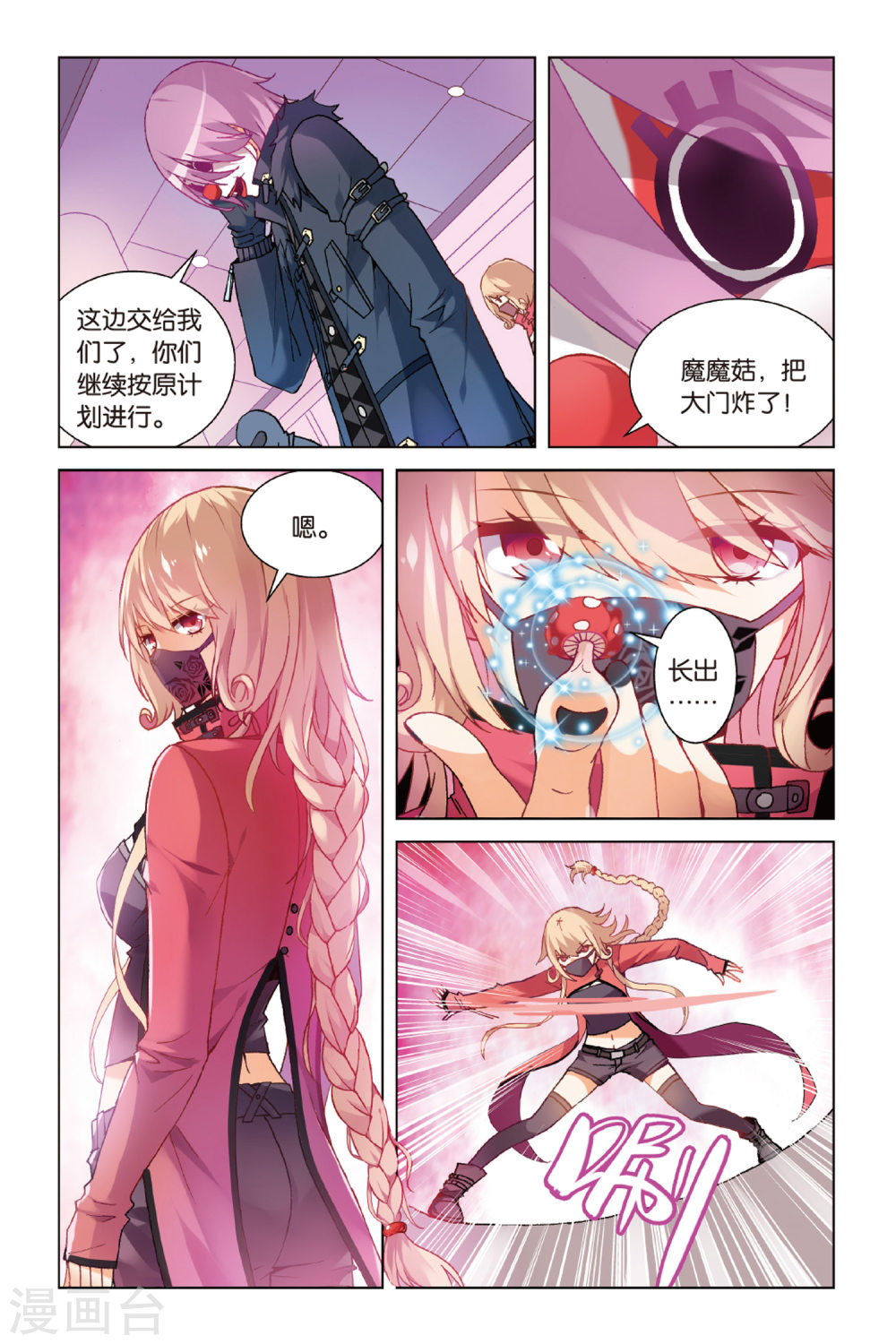 第7话-虚之结社拆分版-知音动漫（第3张）
