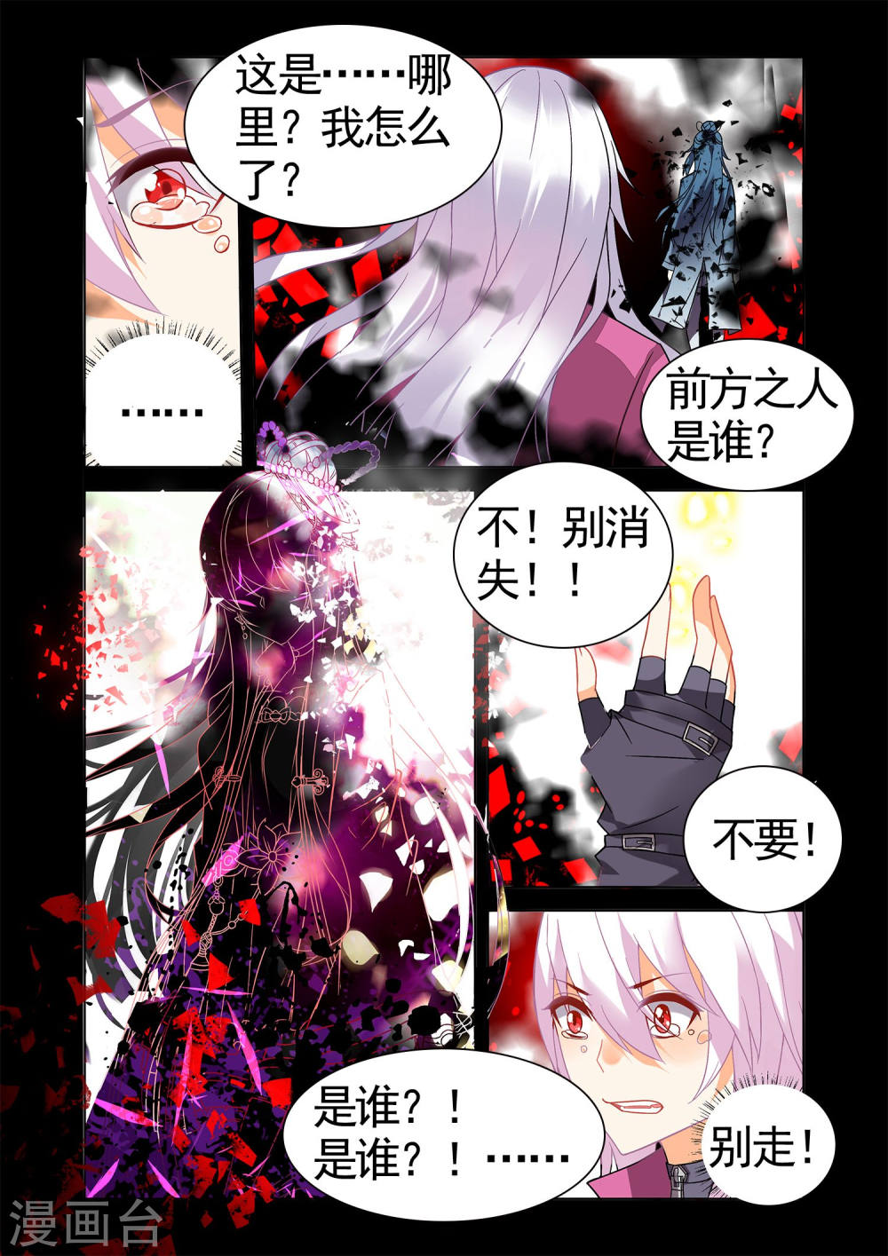 第82话-虚之结社拆分版-知音动漫（第8张）