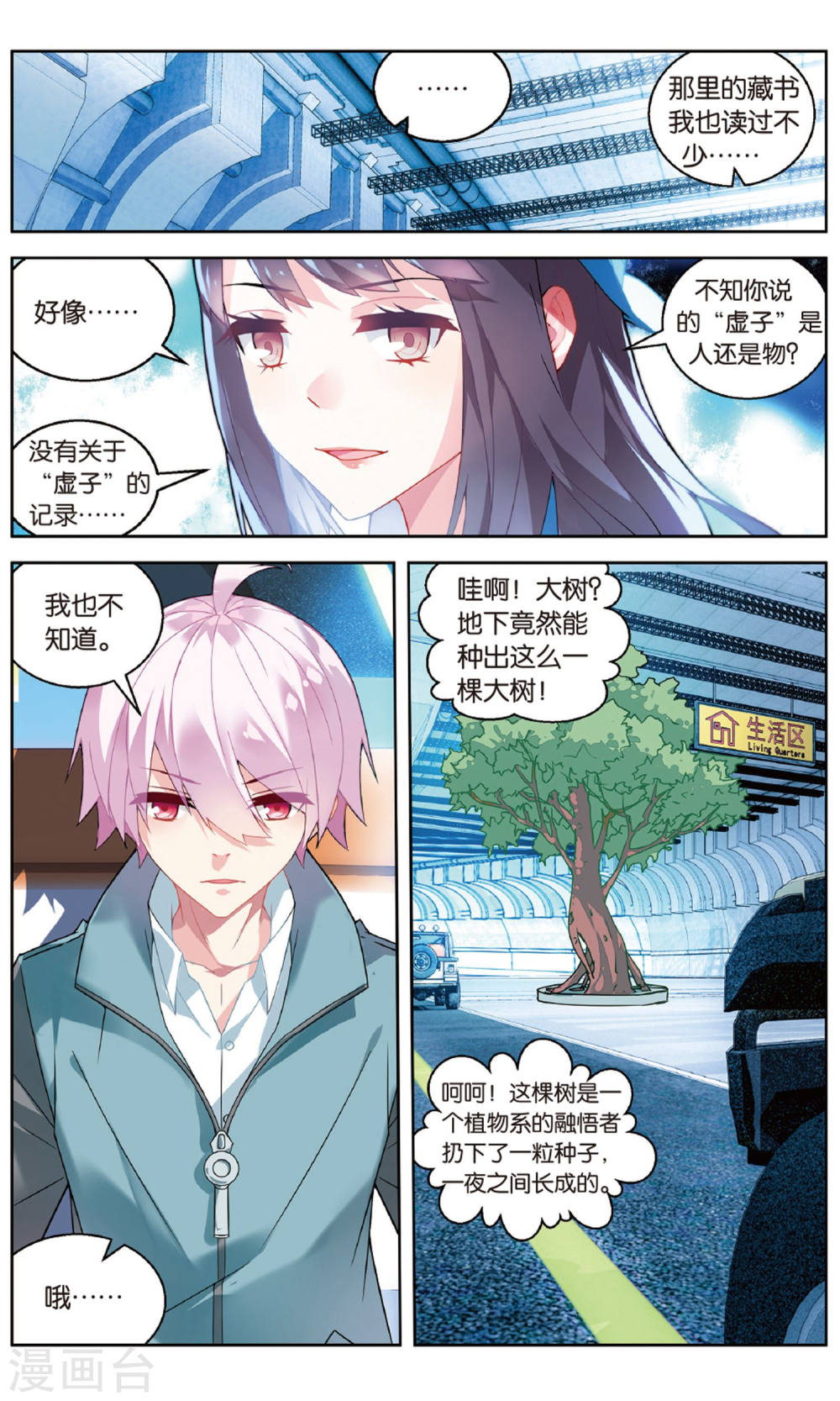 第85话-虚之结社拆分版-知音动漫（第8张）