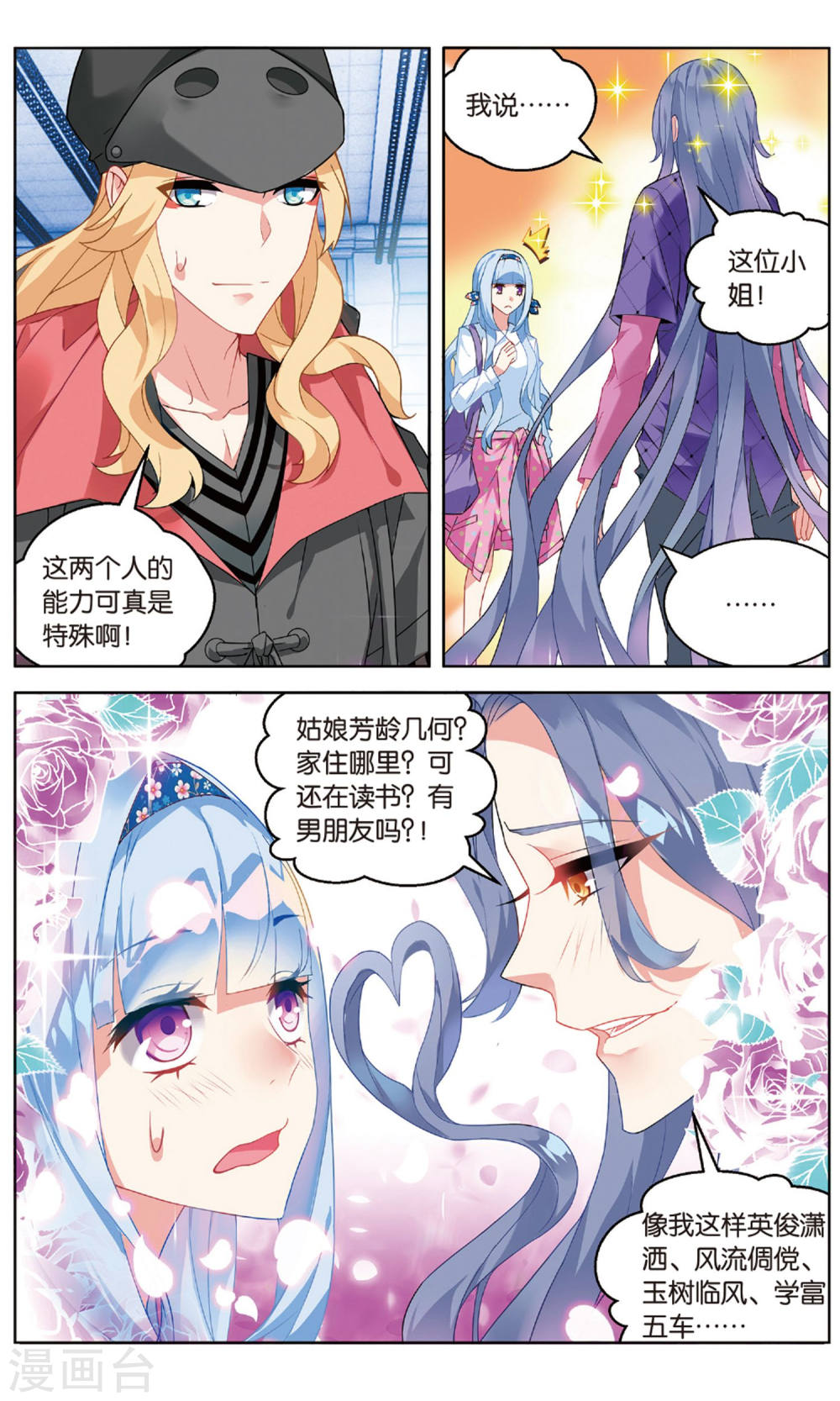 第86话-虚之结社拆分版-知音动漫（第4张）