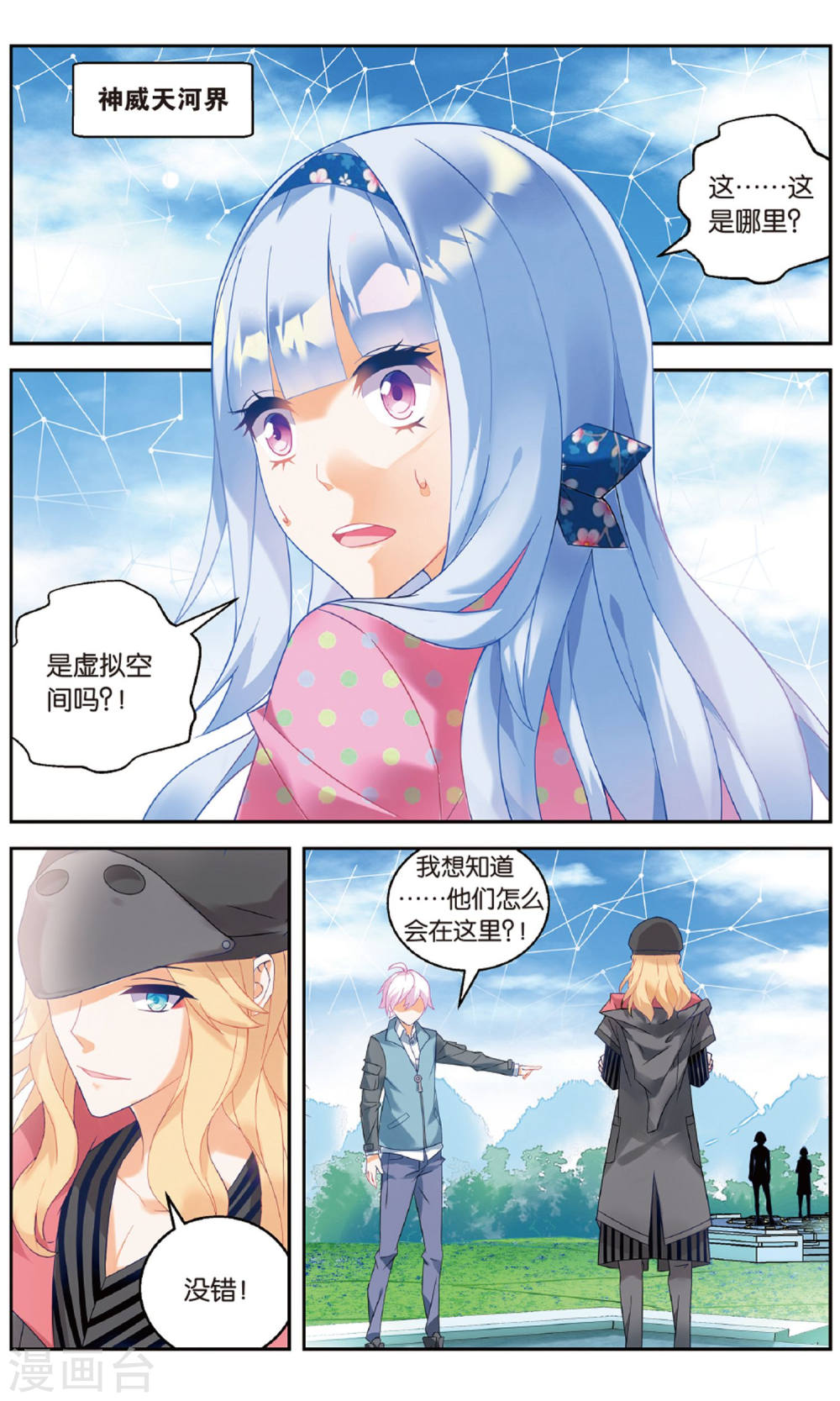 第89话-虚之结社拆分版-知音动漫（第2张）