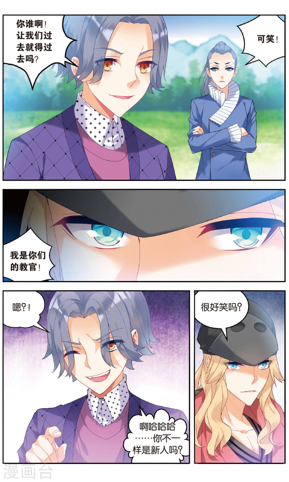 第89话-虚之结社拆分版-知音动漫（第6张）