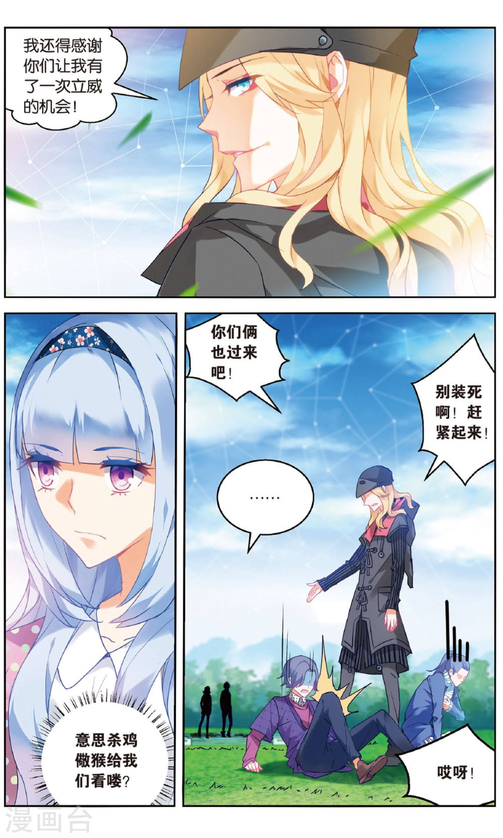 第90话-虚之结社拆分版-知音动漫（第4张）