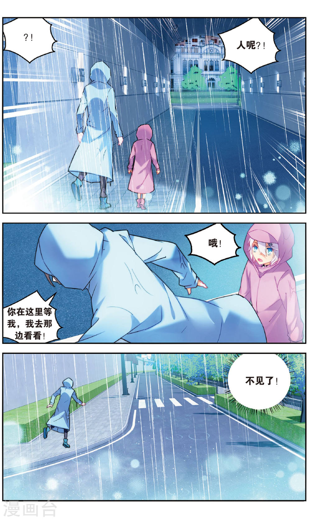 第91话-虚之结社拆分版-知音动漫（第8张）