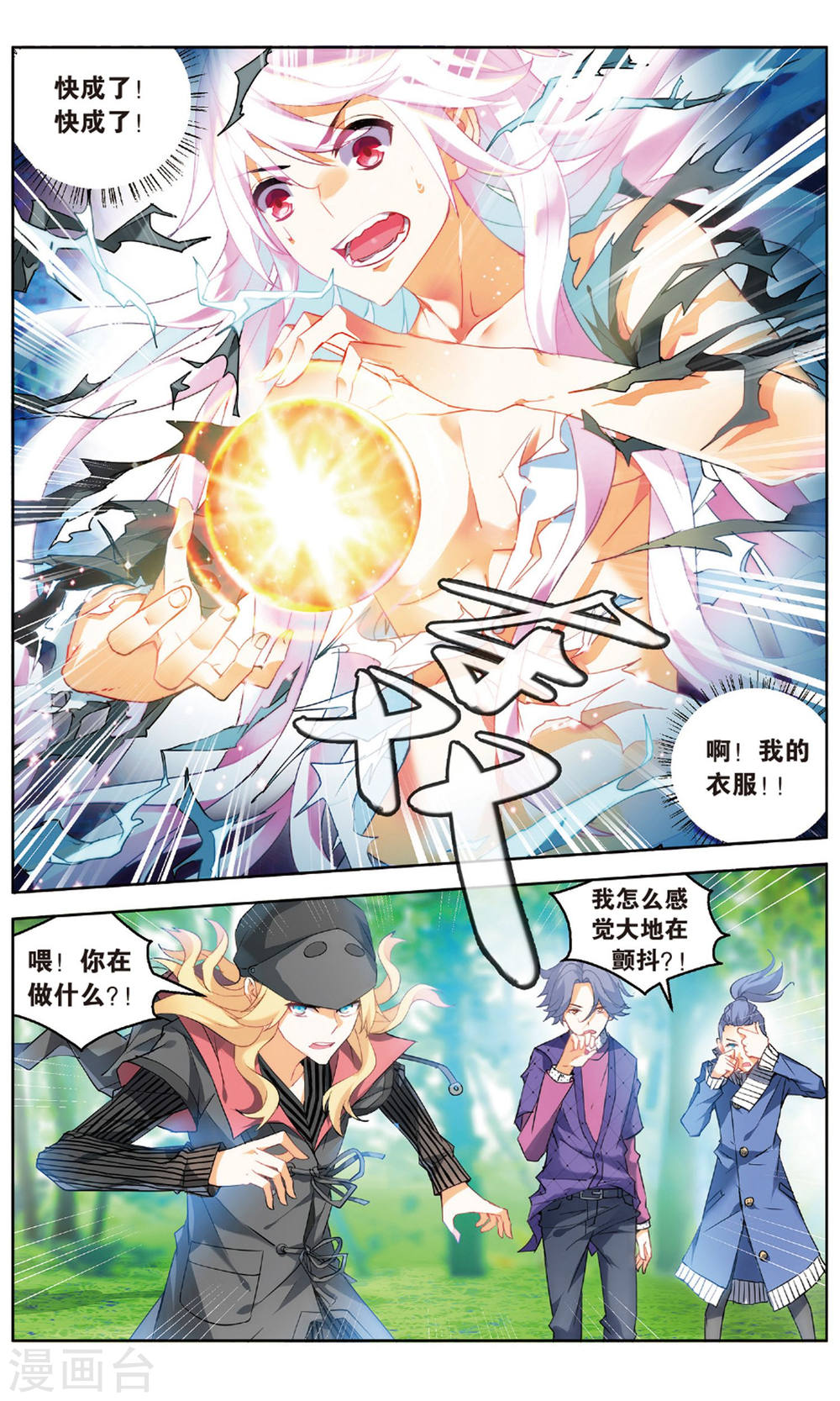 第93话-虚之结社拆分版-知音动漫（第3张）