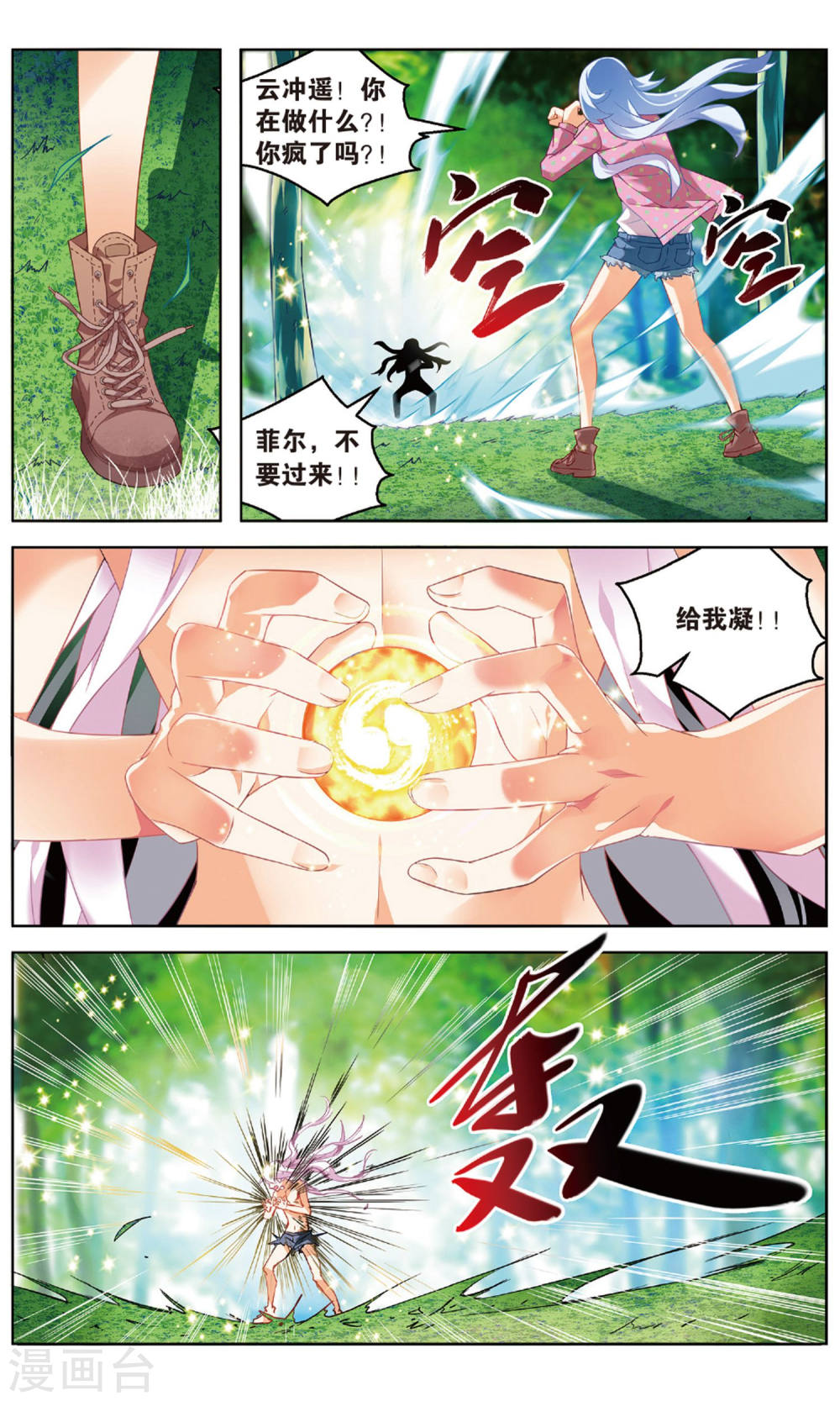 第93话-虚之结社拆分版-知音动漫（第5张）