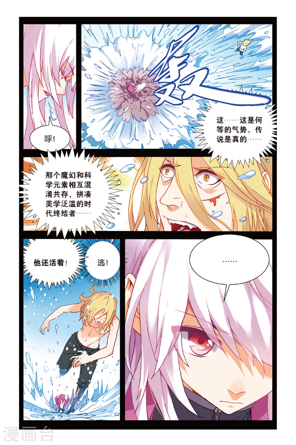 第9话-虚之结社拆分版-知音动漫（第11张）