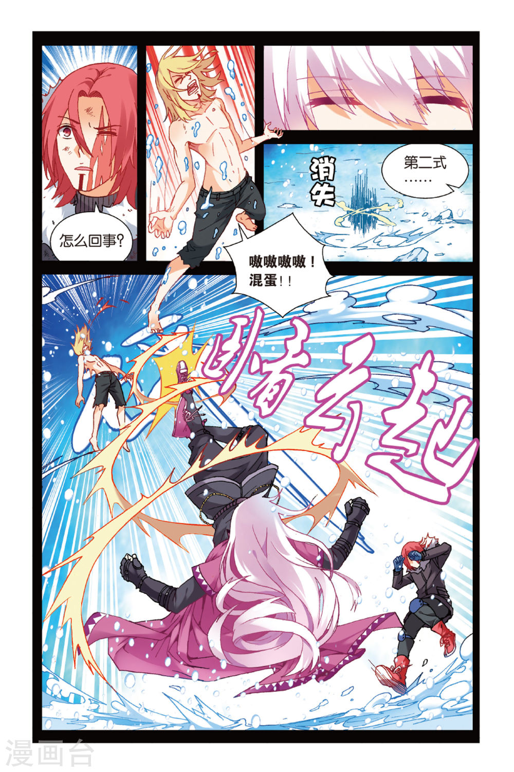 第9话-虚之结社拆分版-知音动漫（第6张）