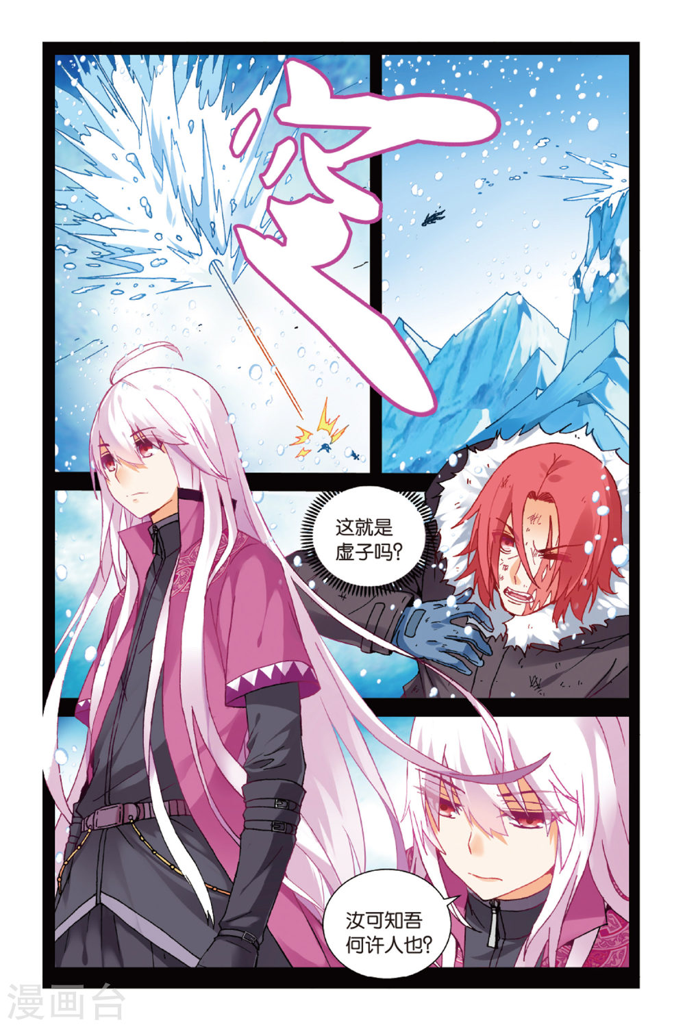 第9话-虚之结社拆分版-知音动漫（第8张）