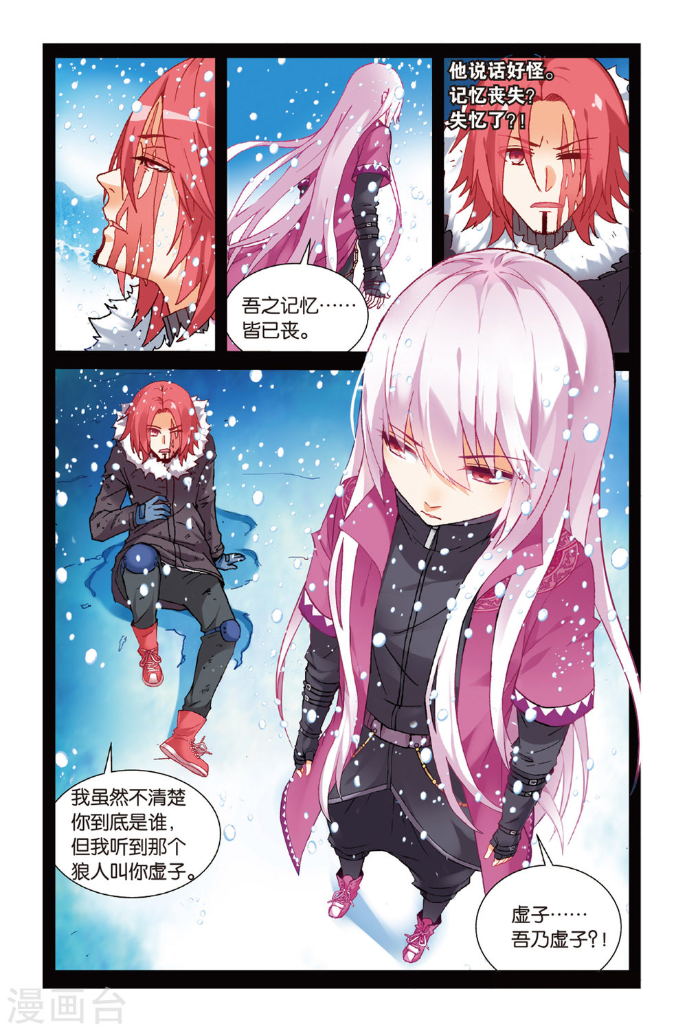 第9话-虚之结社拆分版-知音动漫（第9张）