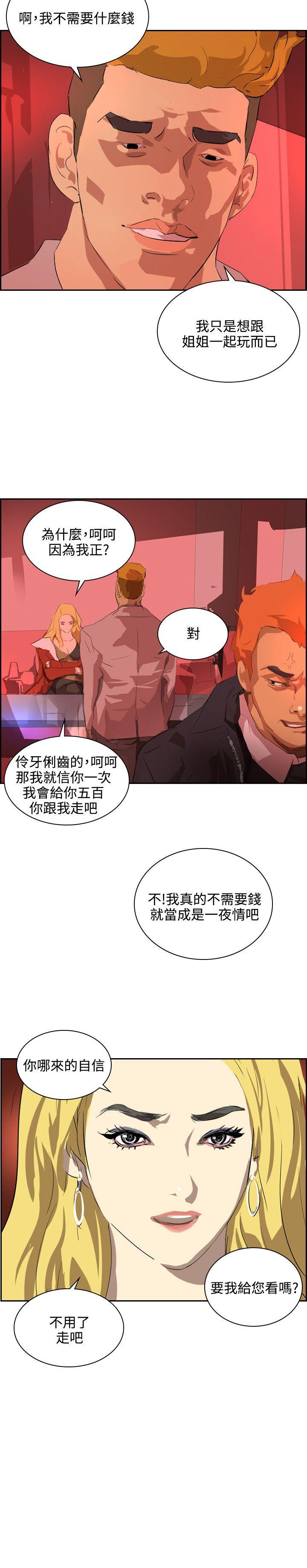 第37话 -延希(又名美丽蜕变)-无名（第26张）