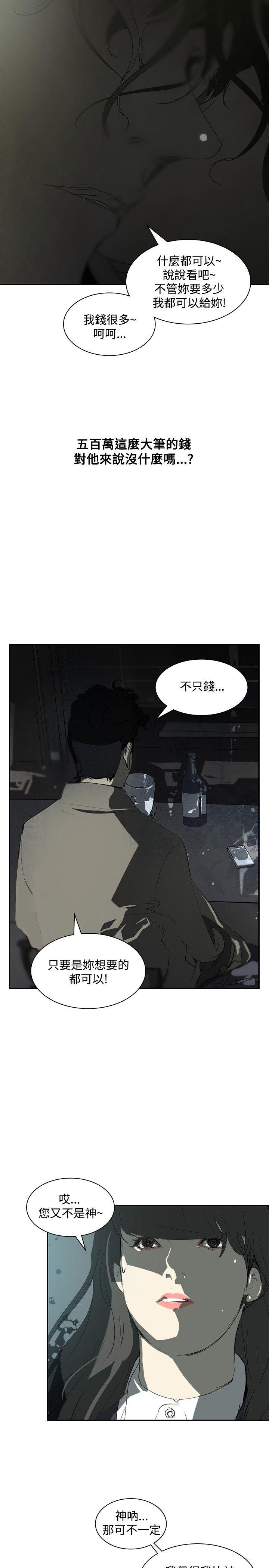 第11话 -延希(又名美丽蜕变)-无名（第23张）