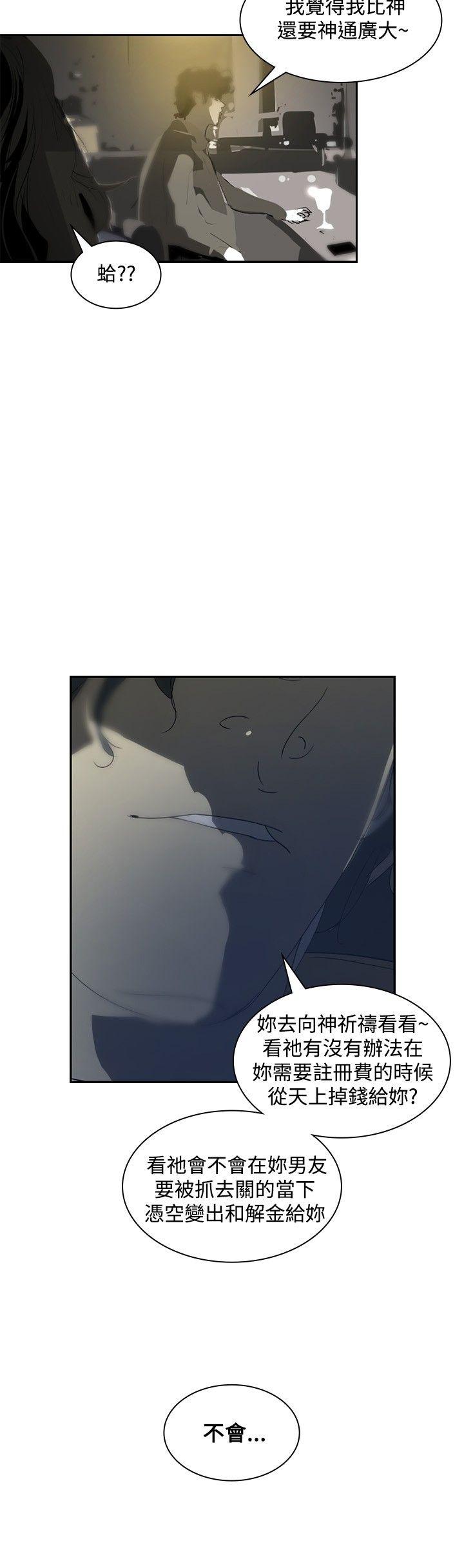 第11话 -延希(又名美丽蜕变)-无名（第24张）