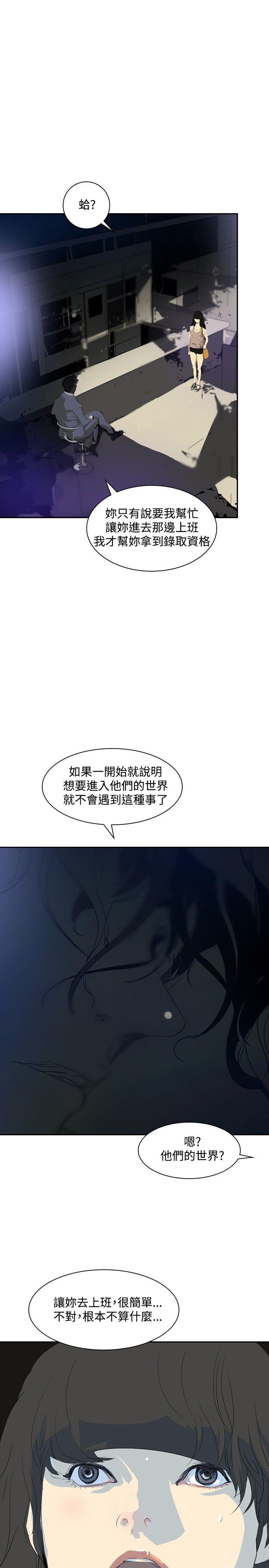 第23话 -延希(又名美丽蜕变)-无名（第16张）