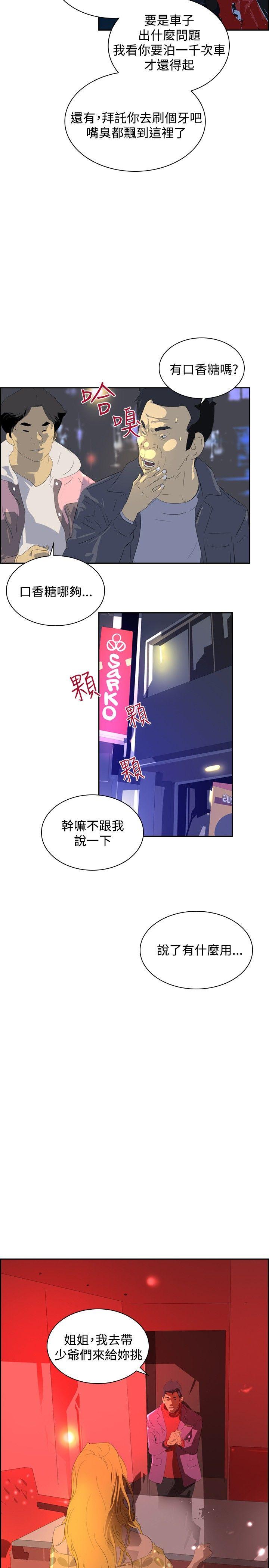第33话 -延希(又名美丽蜕变)-无名（第23张）