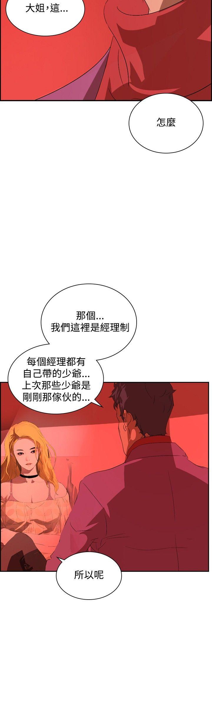 第33话 -延希(又名美丽蜕变)-无名（第30张）