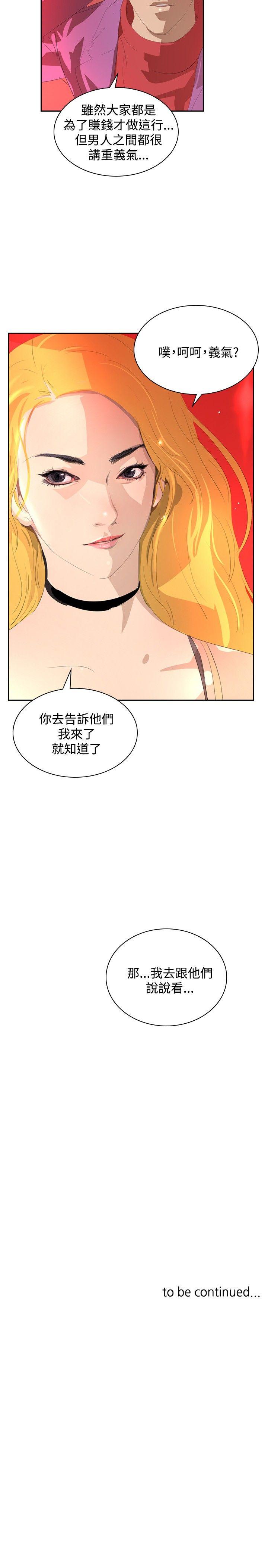 第33话 -延希(又名美丽蜕变)-无名（第32张）