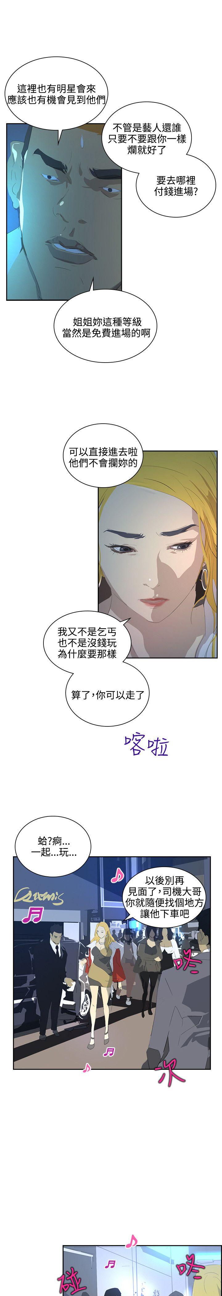 第38话 -延希(又名美丽蜕变)-无名（第28张）