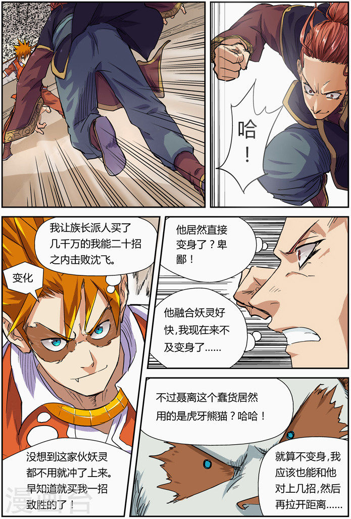 第101话 雷霆重击-妖神记-踏雪动漫（第10张）