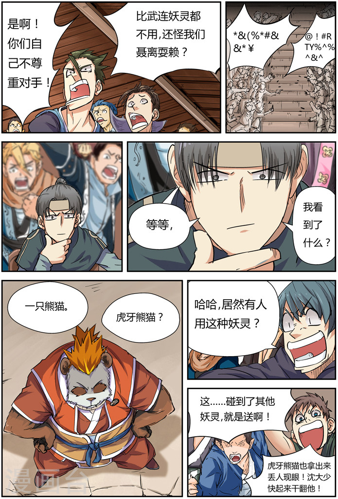 第101话 雷霆重击-妖神记-踏雪动漫（第13张）