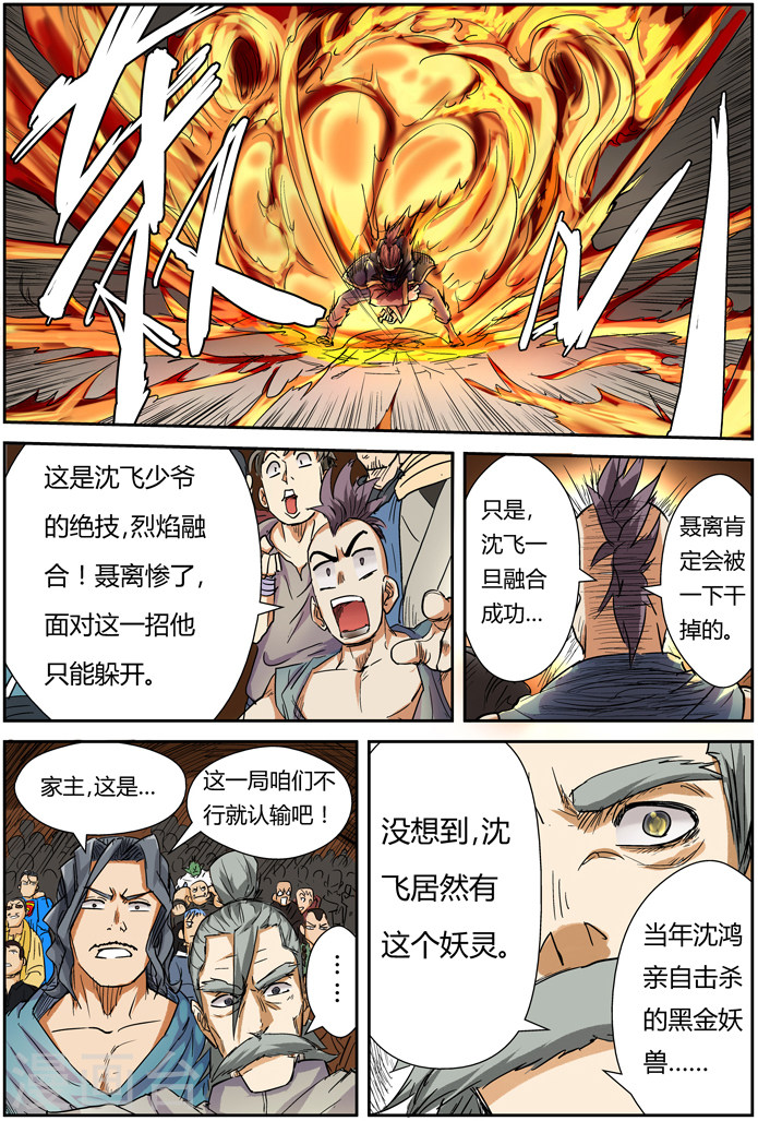 第101话 雷霆重击-妖神记-踏雪动漫（第16张）