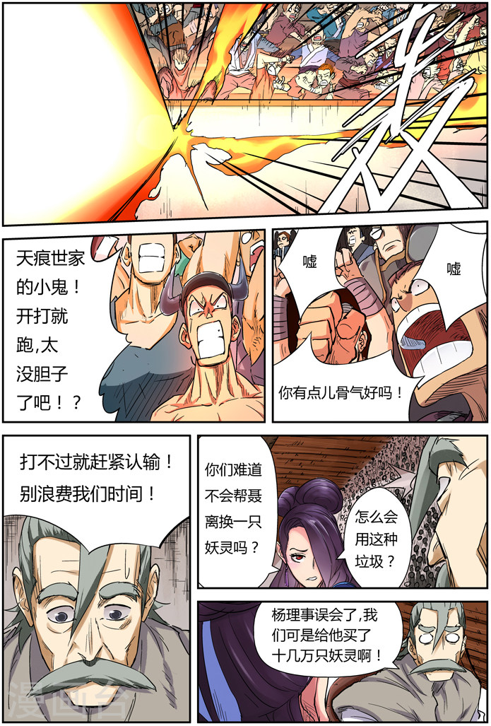 第103话 困境-妖神记-踏雪动漫（第10张）