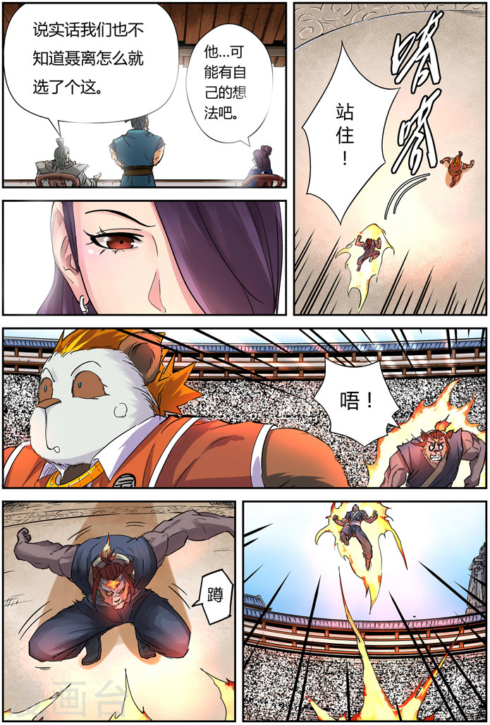 第103话 困境-妖神记-踏雪动漫（第11张）