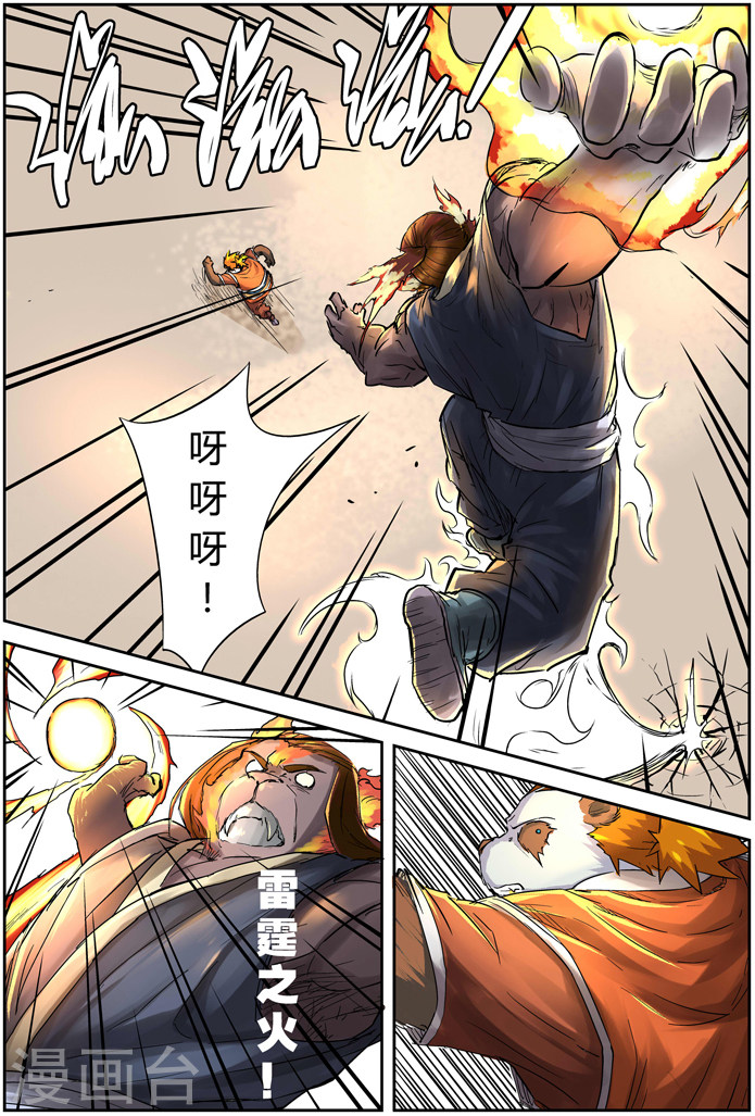 第103话 困境-妖神记-踏雪动漫（第12张）