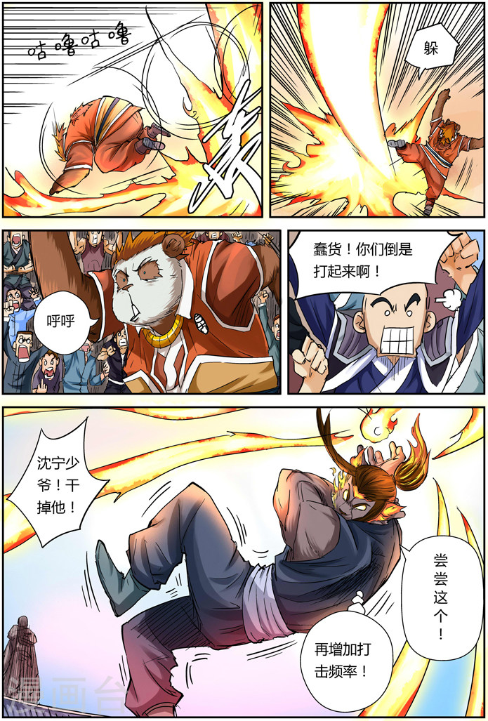 第103话 困境-妖神记-踏雪动漫（第17张）