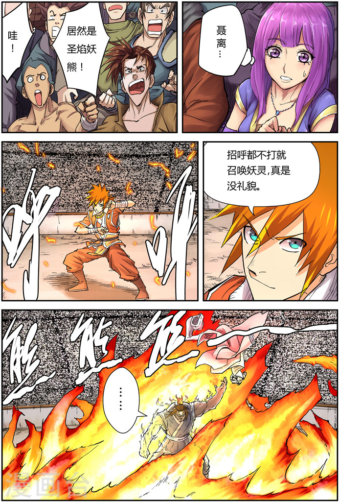 第103话 困境-妖神记-踏雪动漫（第5张）