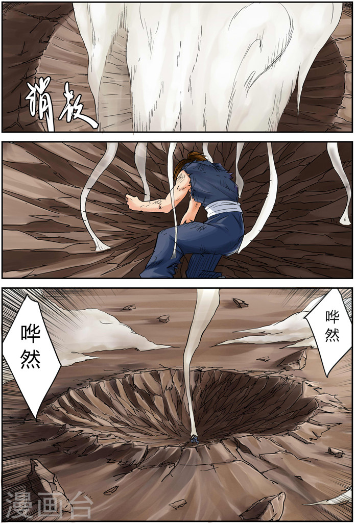 第104话 险胜-妖神记-踏雪动漫（第11张）