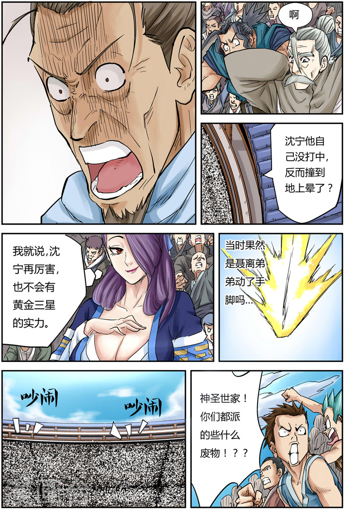 第104话 险胜-妖神记-踏雪动漫（第12张）