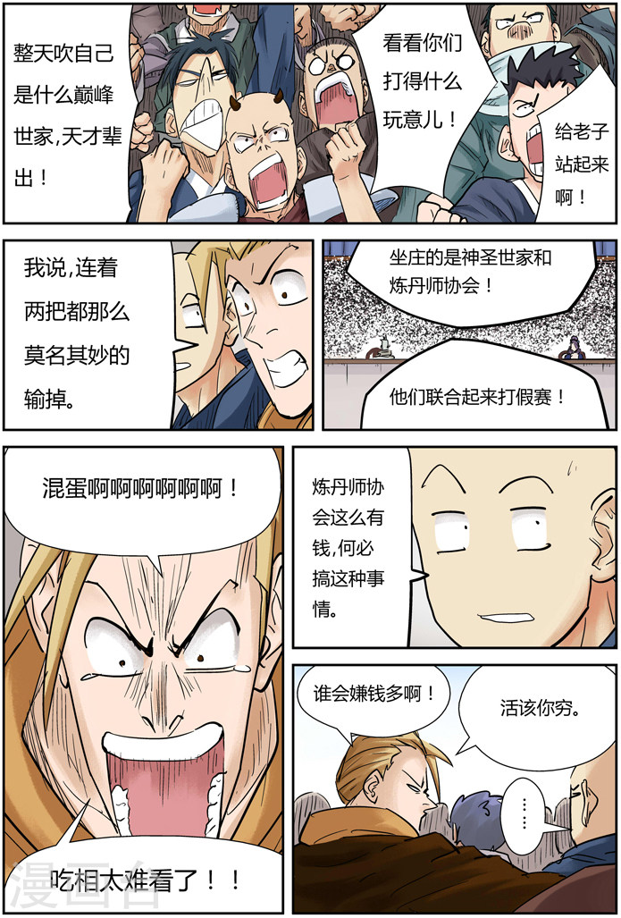 第104话 险胜-妖神记-踏雪动漫（第13张）