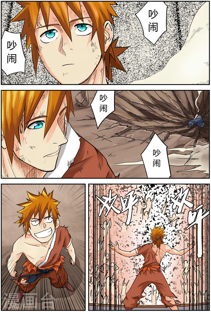 第104话 险胜-妖神记-踏雪动漫（第14张）